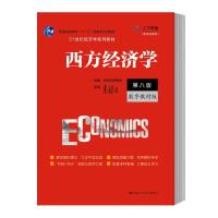 正版新书]全新正版 西方经济学 第8版 数字教材版高鸿业9787300