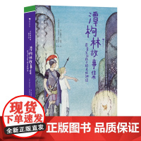 浪花朵朵正版 大作家写给孩子们:潭枸林故事集——霍桑写给孩子的希腊神话 7-10岁 希腊神话神话故事 儿童文学