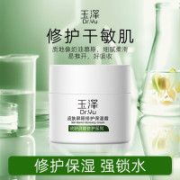 玉泽(Dr.Yu)皮肤屏障修护保湿霜50g(乳液面霜修护霜乳补水保湿 敏感肌)