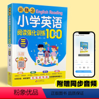 [正版]新概念小学生英语阅读强化训练100篇三年级小学3年级英语阅读阶梯训练理解翻译北京教育出版社
