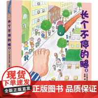 长个不停的腿②