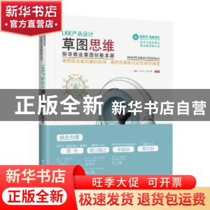 正版 LKK产品设计草图思维:探寻商业草图创新本源 王晓丹,孟宪志