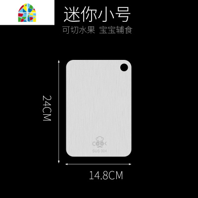 304不锈钢双面厨房菜板家用大砧板和面板占板案板切菜板切水果板 FENGHOU 304不锈钢一小小号