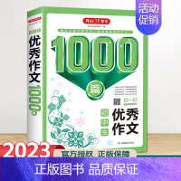 初中生 优秀作文1000篇 初中通用 [正版]新版 初中生作文1000篇 初一初二初三中考满分分类作文素材 全国通用版