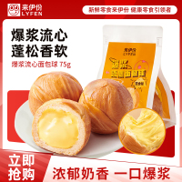 [满199减100]来伊份 爆浆流心面包球75g*1袋芝士味单袋装早餐代餐夹心吐司面包抗饿下午茶