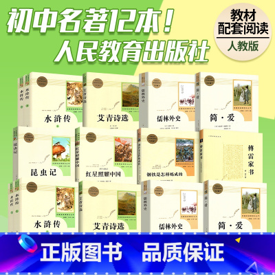❤️(旧版傅雷家书)[7-9年级全套12本]赠考点手册 [正版]!初中生中考名著12本非必读骆驼祥子海底两万里经典常