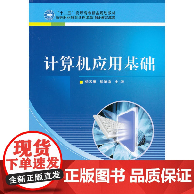 计算机应用基础