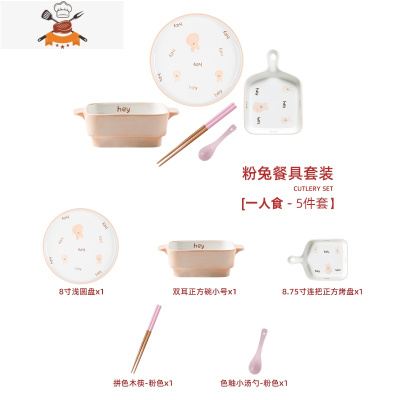 碗碟套装家用创意餐具2人情侣网红卡通少女心可爱瓷饭碗盘筷组合 敬平 一人食套餐(粉兔5件套)