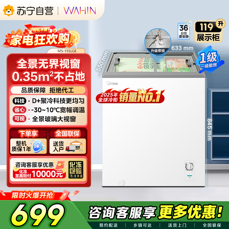 [自营]美的冰箱冷藏冷冻家用囤货商用展示柜卧式超市冷饮柜雪糕柜展示冷藏保鲜柜143升带锁[宽幅调温]MS-155LGE