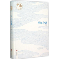 正版新书]瓦尔登湖(美)亨利·戴维·梭罗 著;高格 译9787550252318