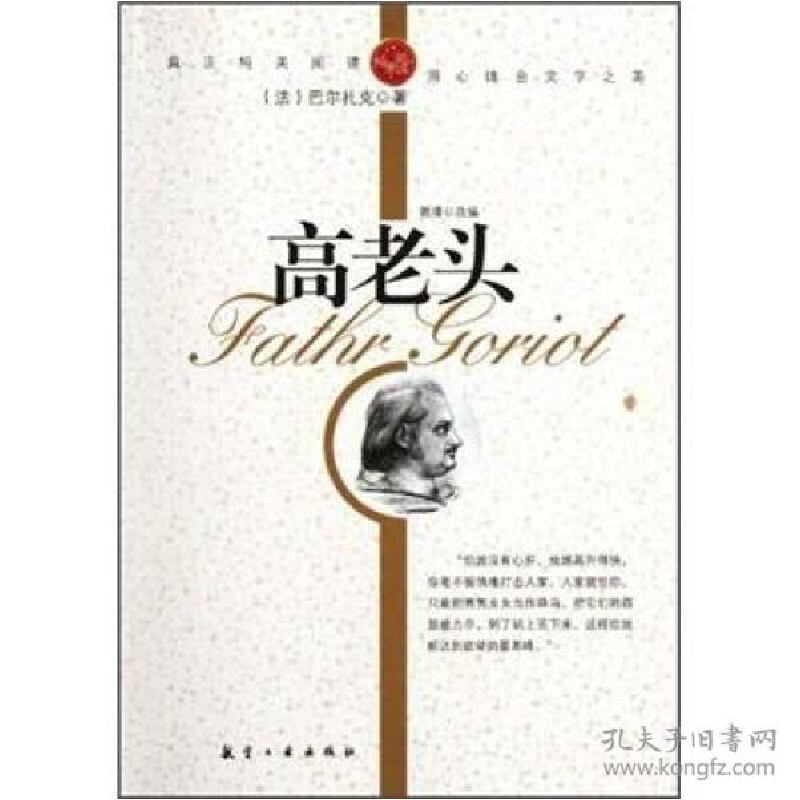 正版新书]纯美阅读-高老头巴尔扎克 著,郭漫 改编97878024383