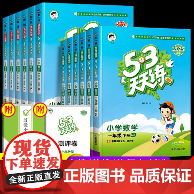 53天天练一年级下册上册数学人教版苏教北师大二三四五六年级同步练习册应用题思维专项训练小学试卷测试题5+3五三5.3全优