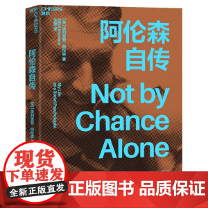 阿伦森自传 社会性动物作者埃利奥特阿伦自传 经典心理学定律“阿伦森效应” 一部传奇大师传记 70年社会心理学史书籍