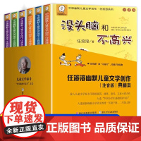 正版童书 没头脑和不高兴注音版一年级二年级任溶溶系列儿童文学6-12周岁中小学生基础阅读书目寒暑假课外经典书目阅读书籍