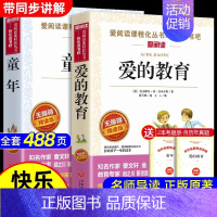 [2册 赠考点]童年+爱的教育 [正版]童年六年级必读课外书 高尔基的原著爱的教育小英雄雨来书全套3册三四五六年级快乐读