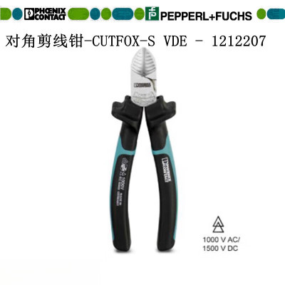 菲尼克斯斜口钳对角剪线钳 - CUTFOX-S VDE - 1212207 菲尼克斯斜口钳对角剪线钳