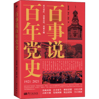 正版新书]百事说百年党史张秀娟,梁营,屈婷9787520725781