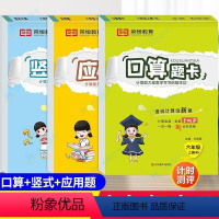 [北师版]口算题卡+竖式+应用题全3册 六年级上 [正版]北师大版六年级上册数学口算题卡应用题强化训练口算天天练 小学6