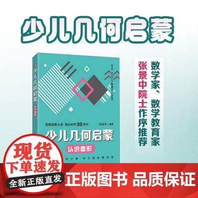 少儿几何启蒙:认识图形