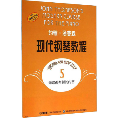 约翰.汤普森现代钢琴教程(五)