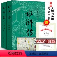 水浒传(送考题册) [正版]水浒传原著原版全集小说书籍青少年版初中学生版小学生版初中生白话文文言文版九年级必阅读100回