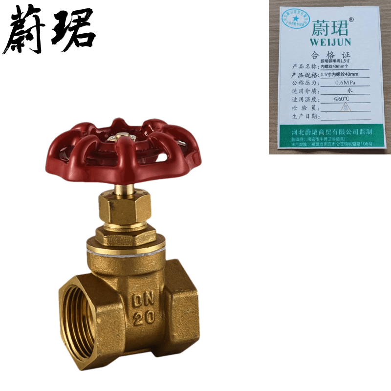 蔚珺铜闸阀1.5寸内螺纹40mm个