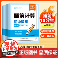 易蓓]初中数学睡前计算人教北师大版同步练习册 七八九年级上下册计算题高效训练 练习题必刷题满分专项训练计算100RJ版B