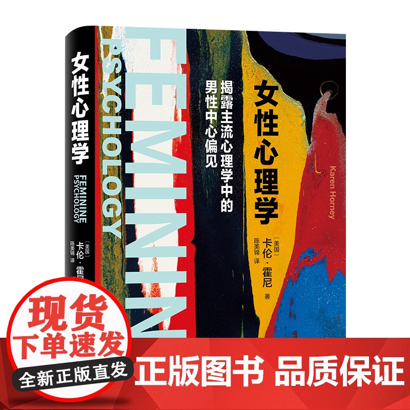 女性心理学:新弗洛伊德主义代表人物、社会心理学的倡导者