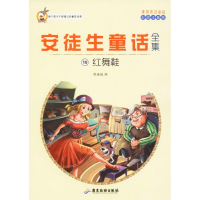 [M]安徒生童话全集-9787557005351