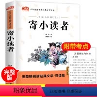 [正版]寄小读者 原著冰心 小学生四年级五年级必读的课外阅读书籍 再寄小读者三寄小读者全套五年级课外书文惠名著