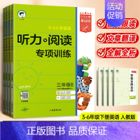 英语听力与阅读专项训练人教PEP版 五年级下 [正版]2024版53小学基础练三四年级五年级六上册英语听力与阅读专项训练