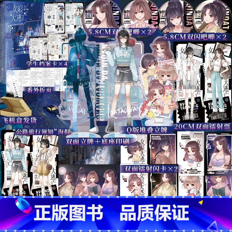 女寝大逃亡 [正版]飞机盒+专属店周女寝大逃亡 火茶无限流代表作 随书赠新增番外折页海上生存游记 小说实体书 博文轩图