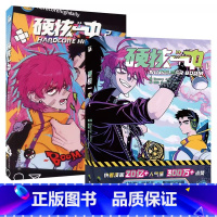 [全两册]硬核一中1+2 [正版]硬核一中1+2套装两册 bunny jobs著 高人气漫画青春校园中二热血核弹转校生×