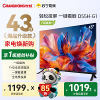 长虹电视 43D55H-G1 43英寸电视 高清 无线投屏卧室智能平板电视机以旧换新