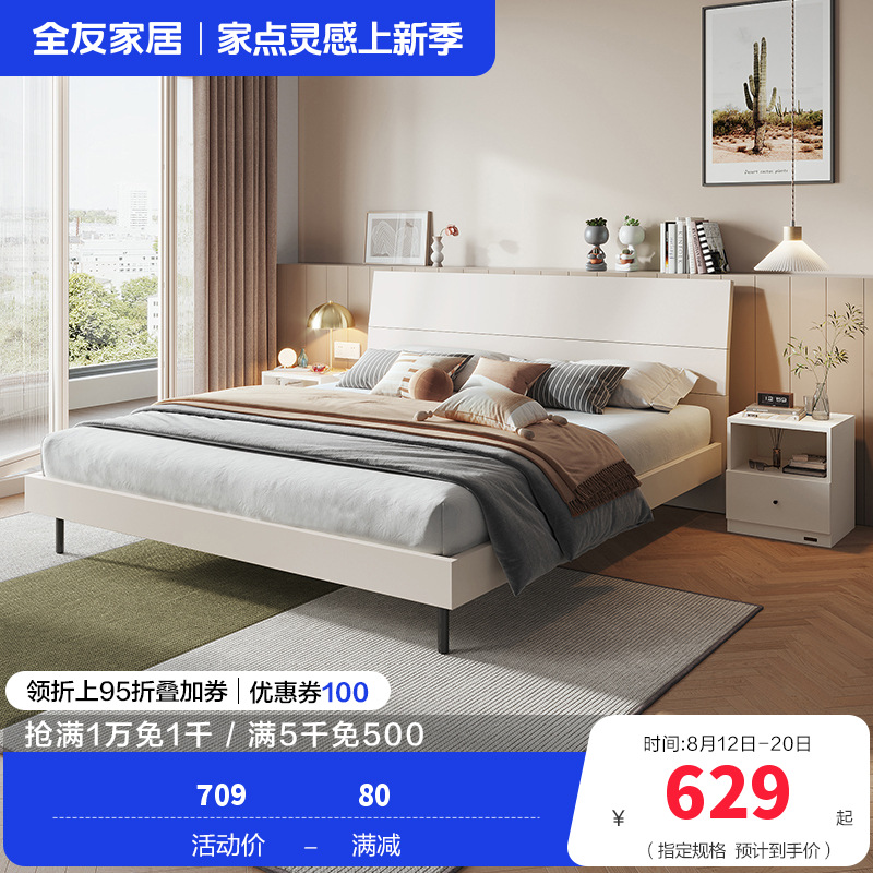全友家居 床现代简约风卧室家具木纹床环保饰面双人床