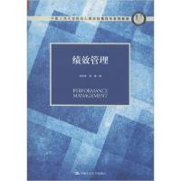 正版新书]绩效管理林新奇9787300275918