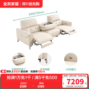全友家居 电动沙发简约现代客厅家具高端大气多功能直排牛皮沙发