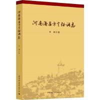 正版新书]河南浚县方言俗语志李琳9787520375108