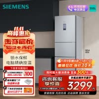 西门子 306升风冷无霜三门家用冰箱 家电国家补贴以旧换新 三开门 大容量 锁水保鲜 双效过滤 KG32HA26EC