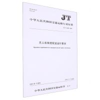 [N]无人机物流配送运行要求(JTT1440-2022)/中华人民共和国交通运输行业标准-151144236