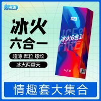 名流 冰火六合一 24只装超薄避孕套狼牙颗粒持久冰火刺激裸入安全套套男用安全套成人用品byt