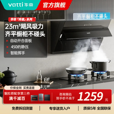 华帝(vatti)油烟机i11163T 侧吸齐平橱柜23m³大吸力油烟机 挥手爆炒宽屏陇吸 免拆洗 i11127T同款