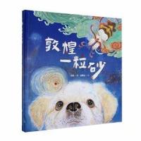 正版新书]敦煌一粒砂薛涛 著9787549027293