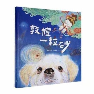 正版新书]敦煌一粒砂薛涛 著9787549027293