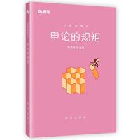 正版新书]申论粉笔科技9787516621981