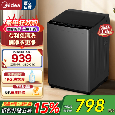 美的(Midea)10kg全自动波轮洗衣机MB10V56T 一级能效金属钛独立式设计