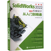 正版新书]SolidWorks 2022中文版机械设计从入门到精通 云课版赵