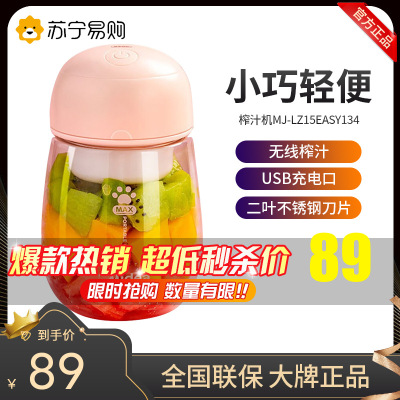 美的(Midea)便携式榨汁机MJ-LZ15Easy134移动充电随行杯精钢刀头家用水果果汁机