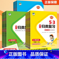 [3本装]归类复习语文人教+数学人教+英语人教pep 四年级上 [正版]小儿郎2024秋季53单元归类复习语文数学英语1