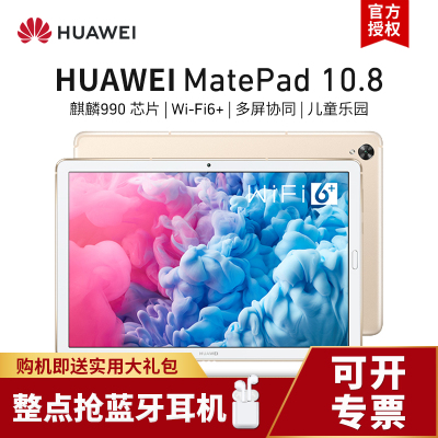 HUAWEI/华为MatePad10.8英寸平板电脑M6升级款可选通话版二合一手机pad麒麟990影音娱乐学习办公平板6+128GWiFi版-香槟金